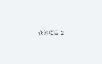 香帅传奇郑少秋版 众筹项目 - 像素冒险同人游戏